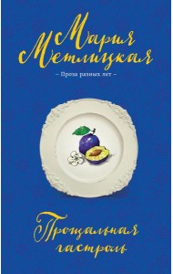 Прощальная гастроль