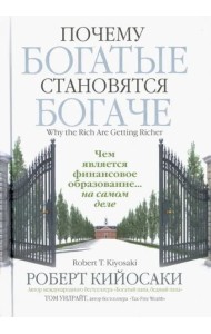 Почему богатые становятся богаче