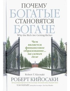 Почему богатые становятся богаче