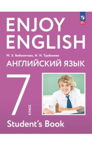 Английский язык 7кл Учебное пособие