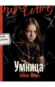 Умница