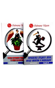 Управленец среднего звена; Растим сотрудников своими руками (комплект из 2-х книг)