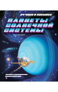 Планеты Солнечной системы