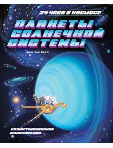 Планеты Солнечной системы