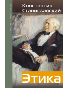 Этика Этика