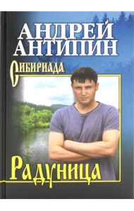 Радуница: повести, рассказы, очерк