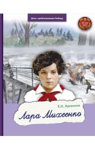 Лара Михеенко