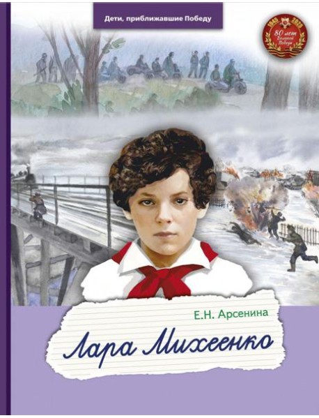 Лара Михеенко