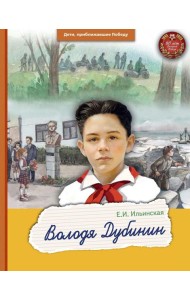 Володя Дубинин