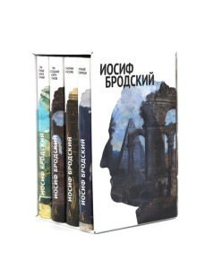 Стихотворения. Проза. Собрание сочинений в четырех томах (комплект в футляре)