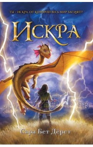 Искра