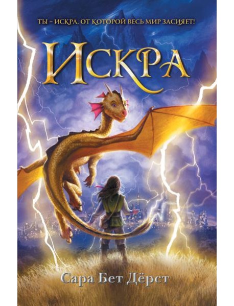 Искра