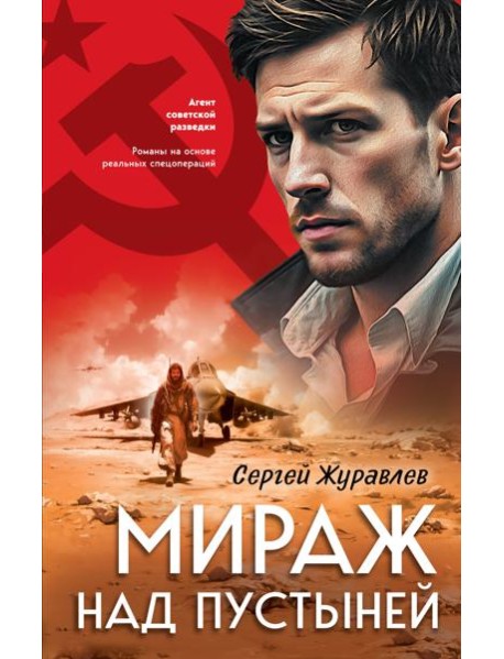 Мираж над пустыней