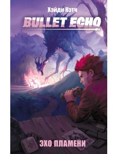 Bullet Echo. Эхо пламени