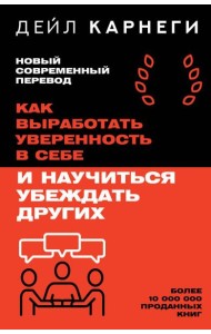 Как выработать уверенность в себе и научиться убеждать других