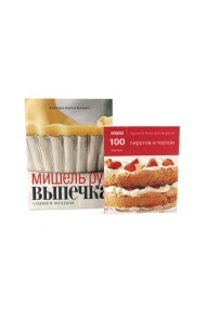 100 пирогов и тортов; Выпечка сладкая и несладкая (комплект из 2-х книг)