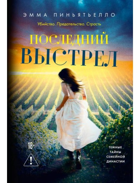 Последний выстрел