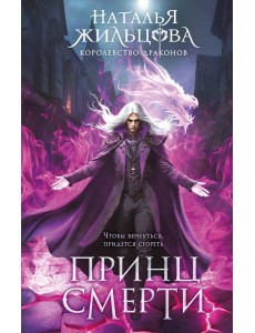 Принц смерти Принц смерти