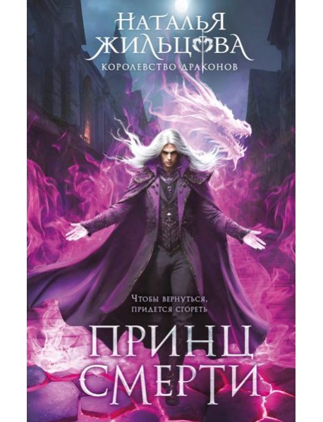 Принц смерти