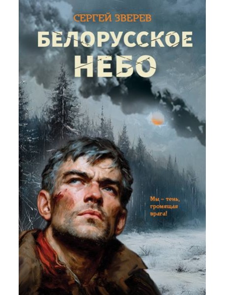 Белорусское небо