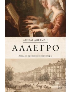 Аллегро Аллегро
