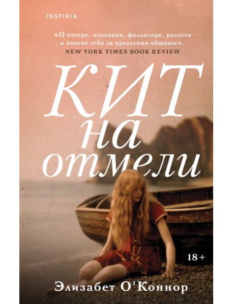 Кит на отмели