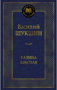 Калина красная