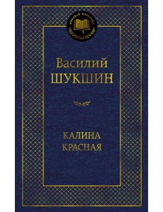 Калина красная