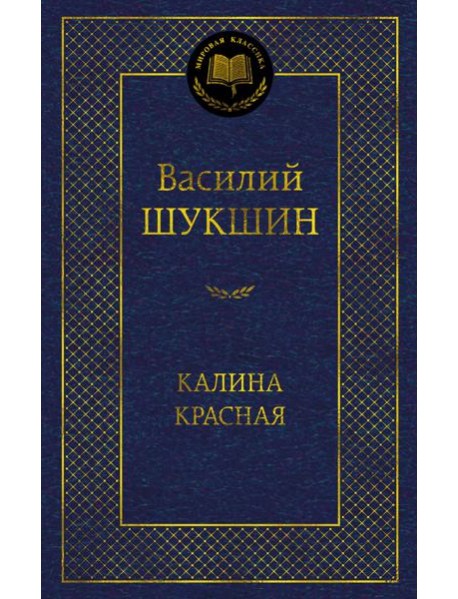 Калина красная