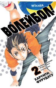 Волейбол! Кн. 2. Вперед, команда «Карасуно»! Соперники