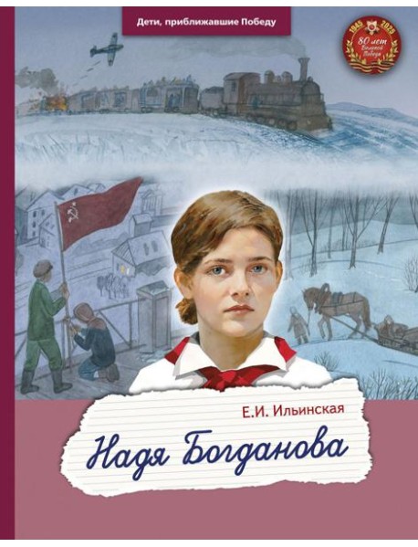 Надя Богданова