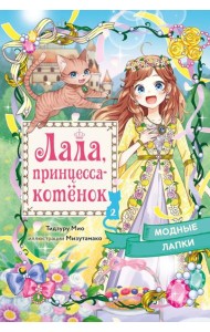 Модные лапки