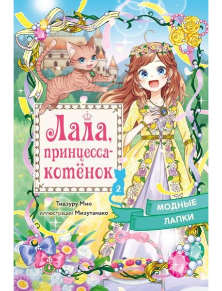 Модные лапки