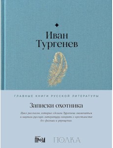 Записки охотника Записки охотника
