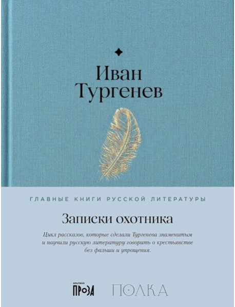 Записки охотника