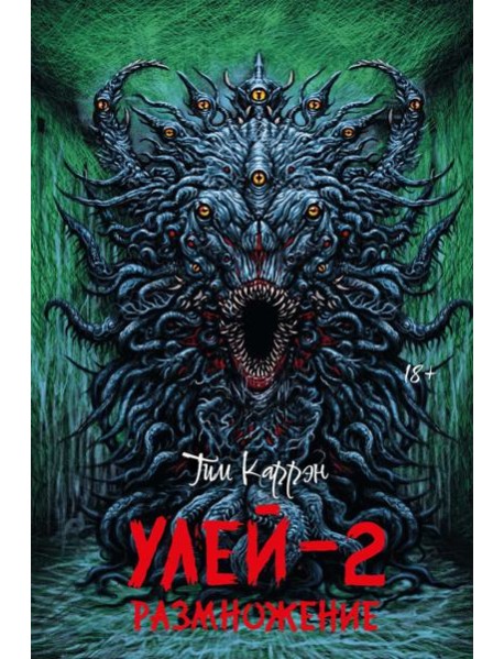 Улей - 2: размножение