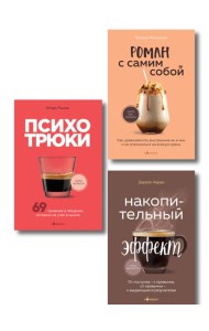 Комплект из 3-х книг серии Кофебук с шоппером (ИК)