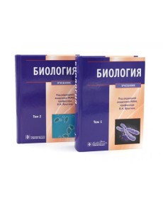 Биология: В 2 т (комплект) Биология: В 2 т (комплект)