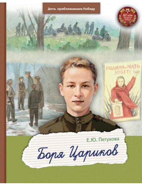 Боря Цариков