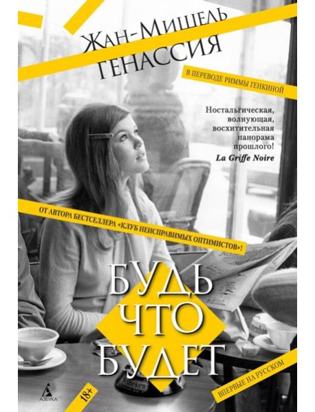 Будь что будет