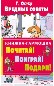 Вредные советы