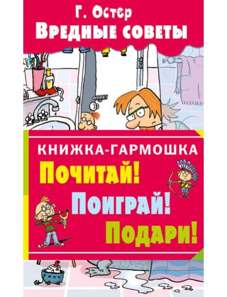 Вредные советы