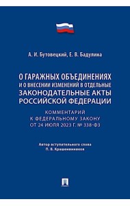 Комментарий к ФЗ 