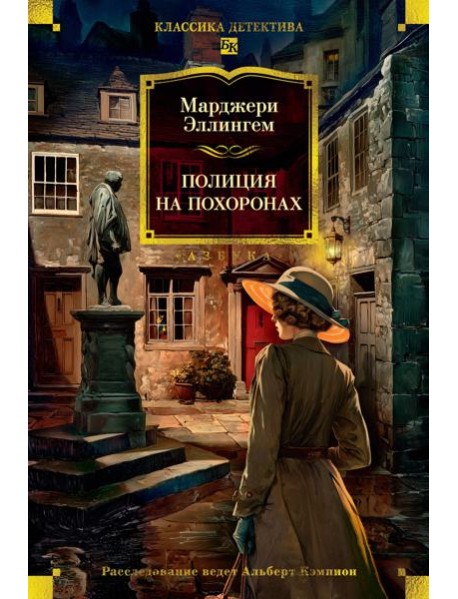 Полиция на похоронах