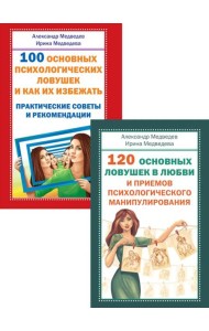 Психология манипулирования (комплект из 2-х книг)
