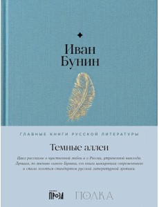 Темные аллеи Темные аллеи