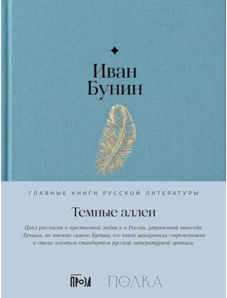 Темные аллеи