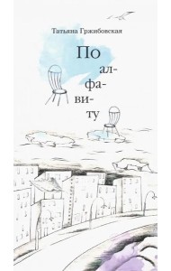 По алфавиту