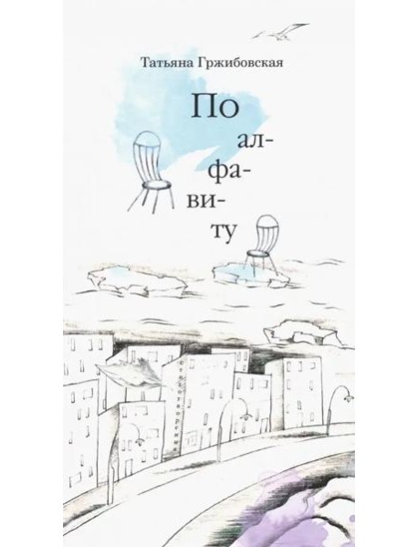 По алфавиту