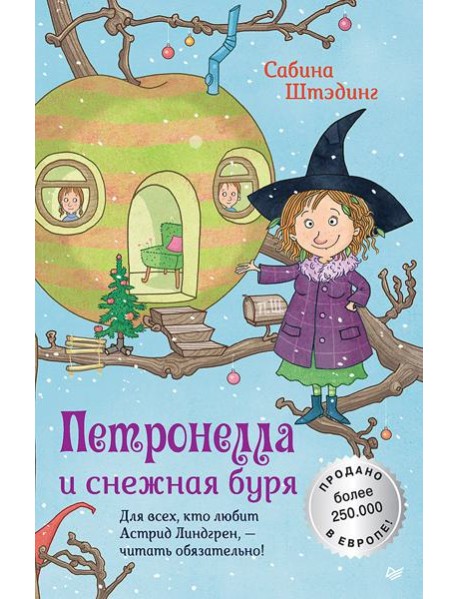 Петронелла и снежная буря